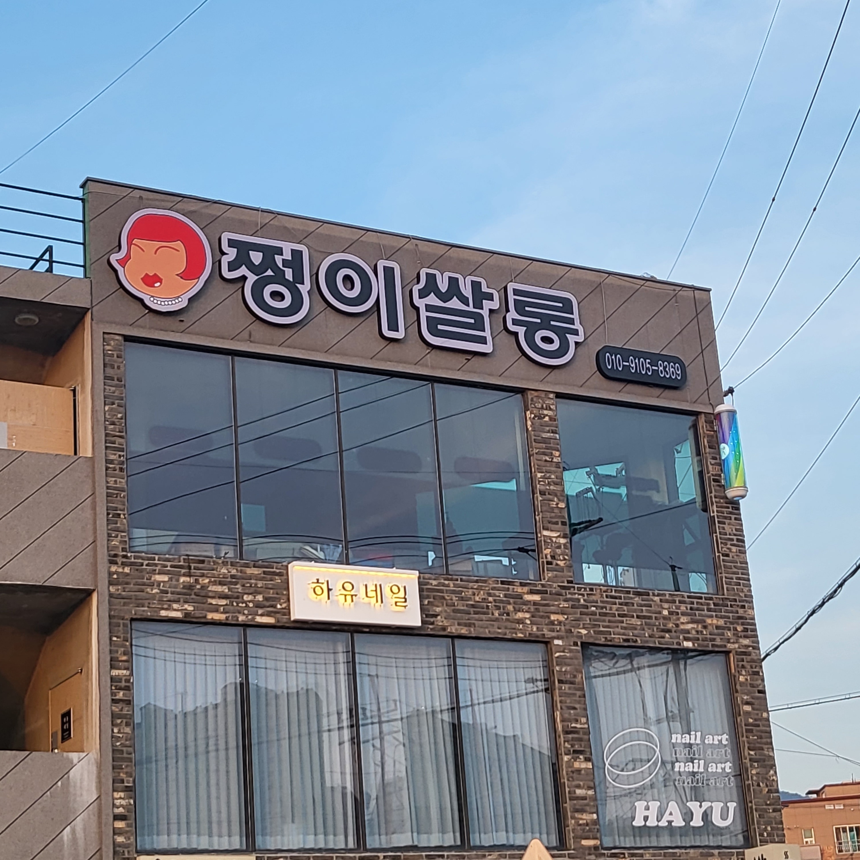 쩡이쌀롱