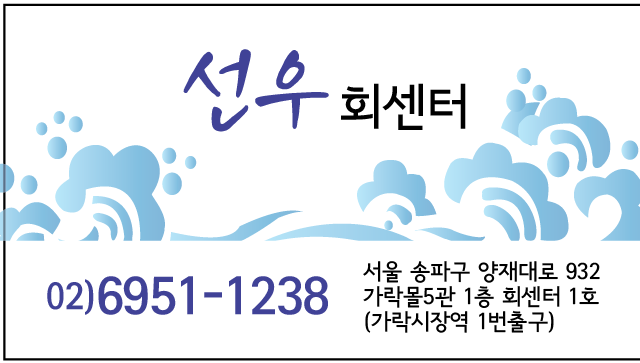 선우회센터