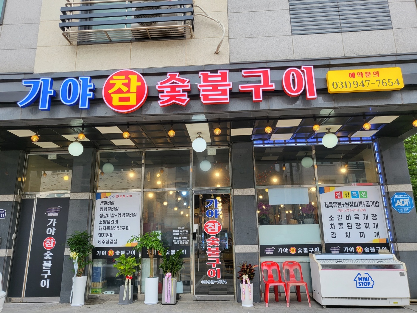 가야참숯불구이