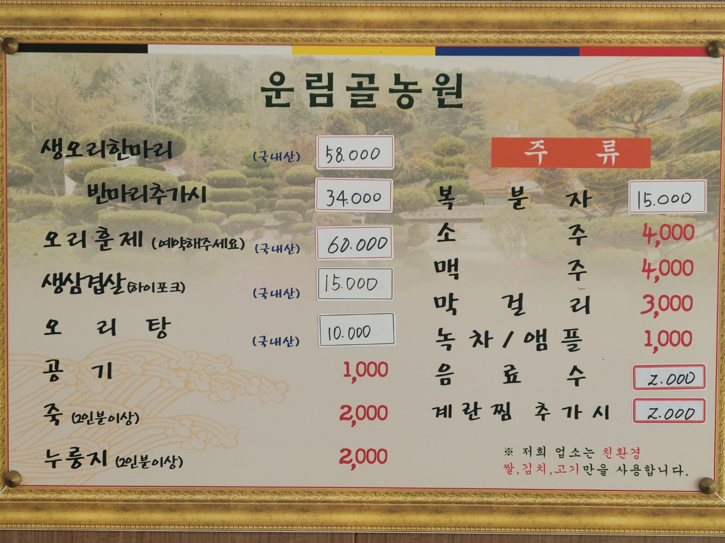 운림골농원