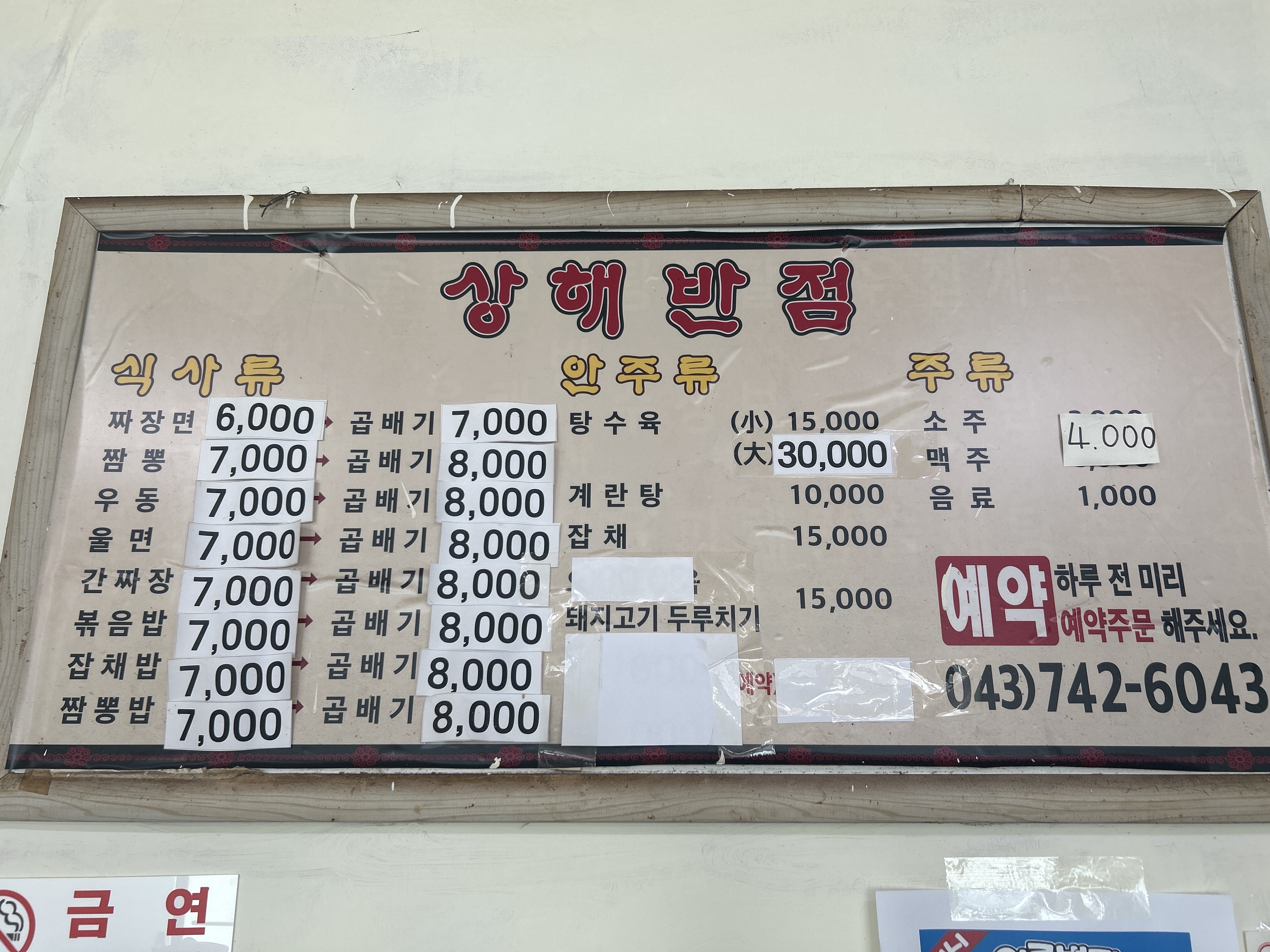 상해반점