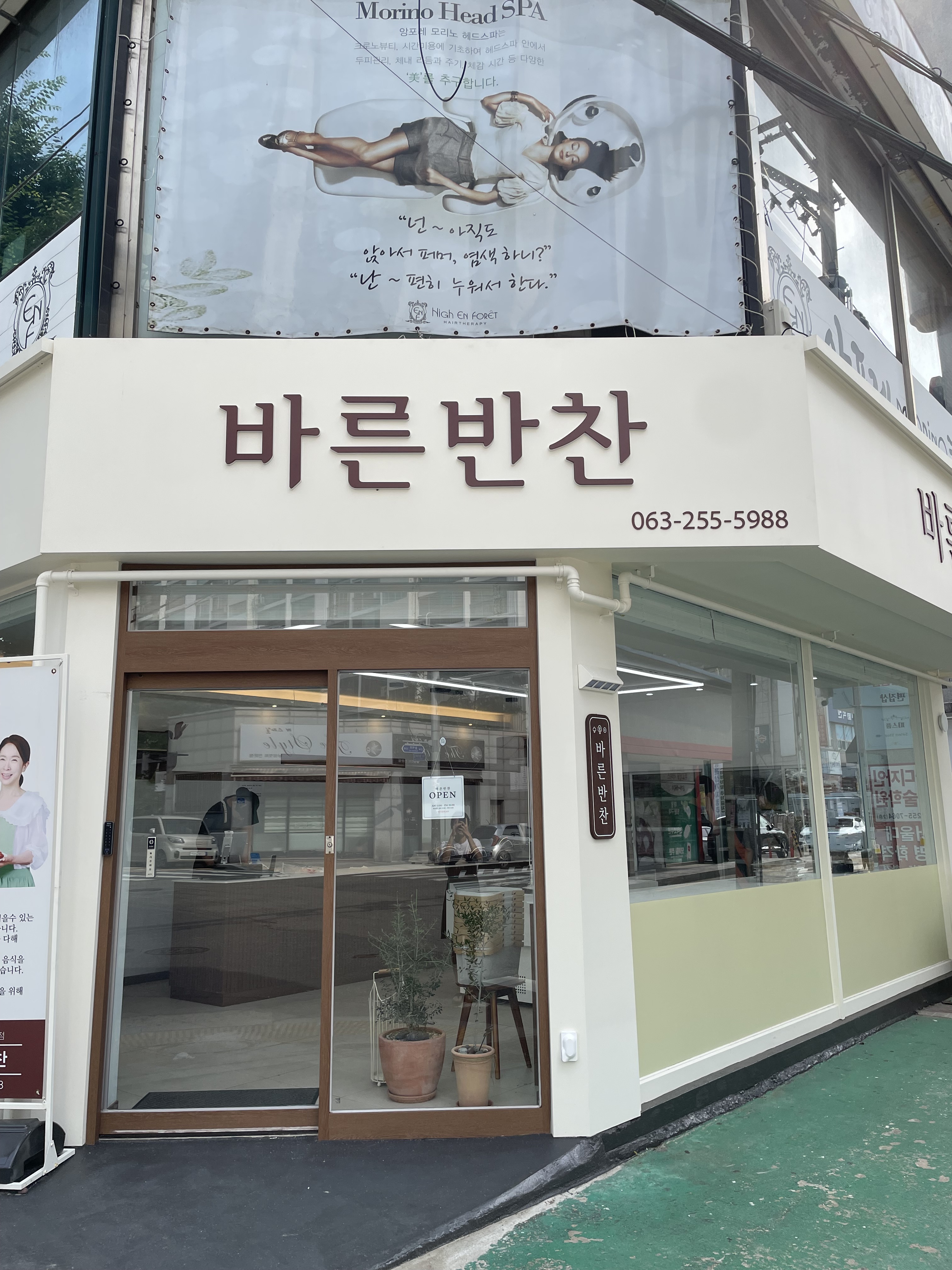 바른반찬