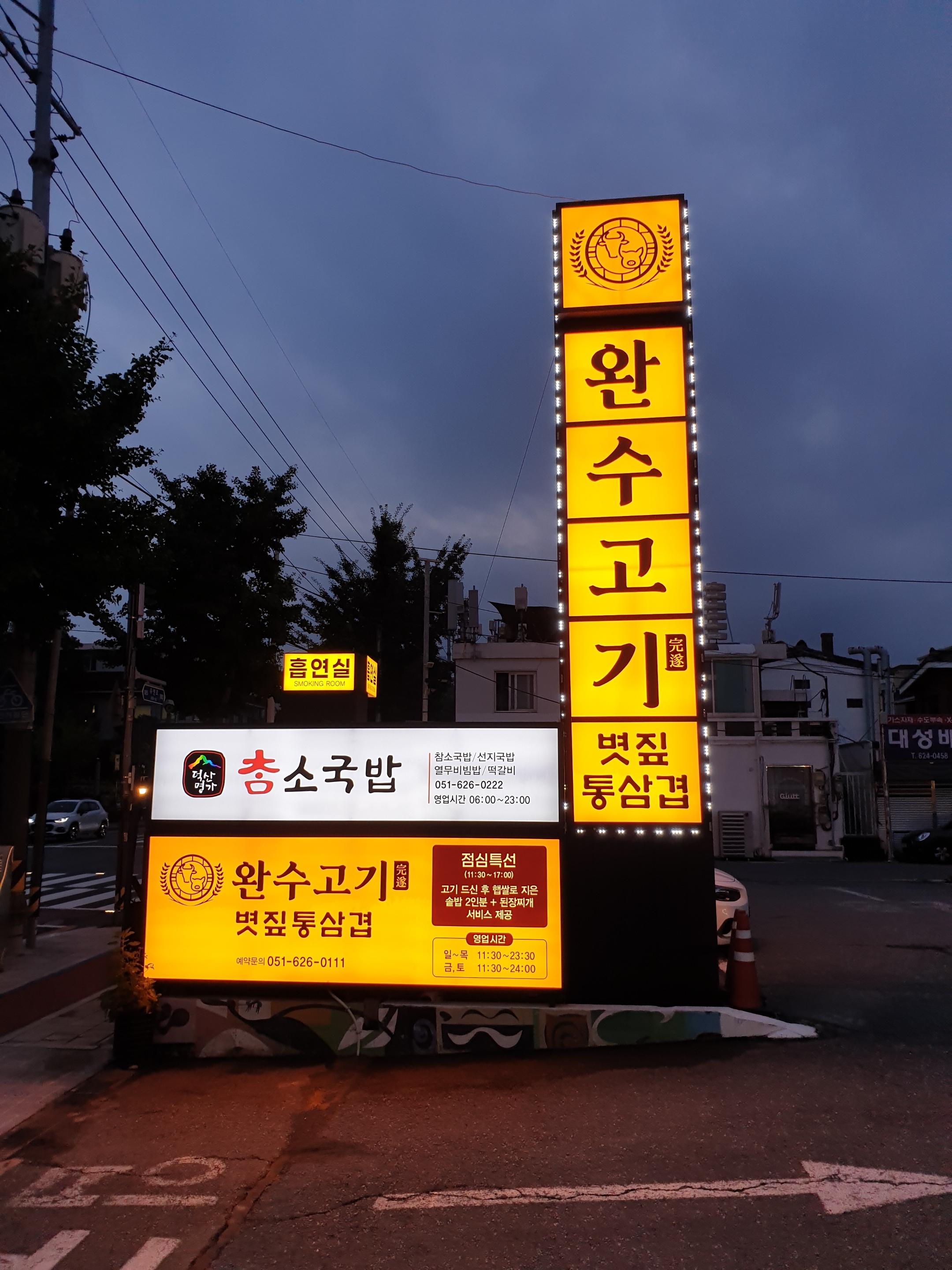 완수고기 대연점 대표 이미지