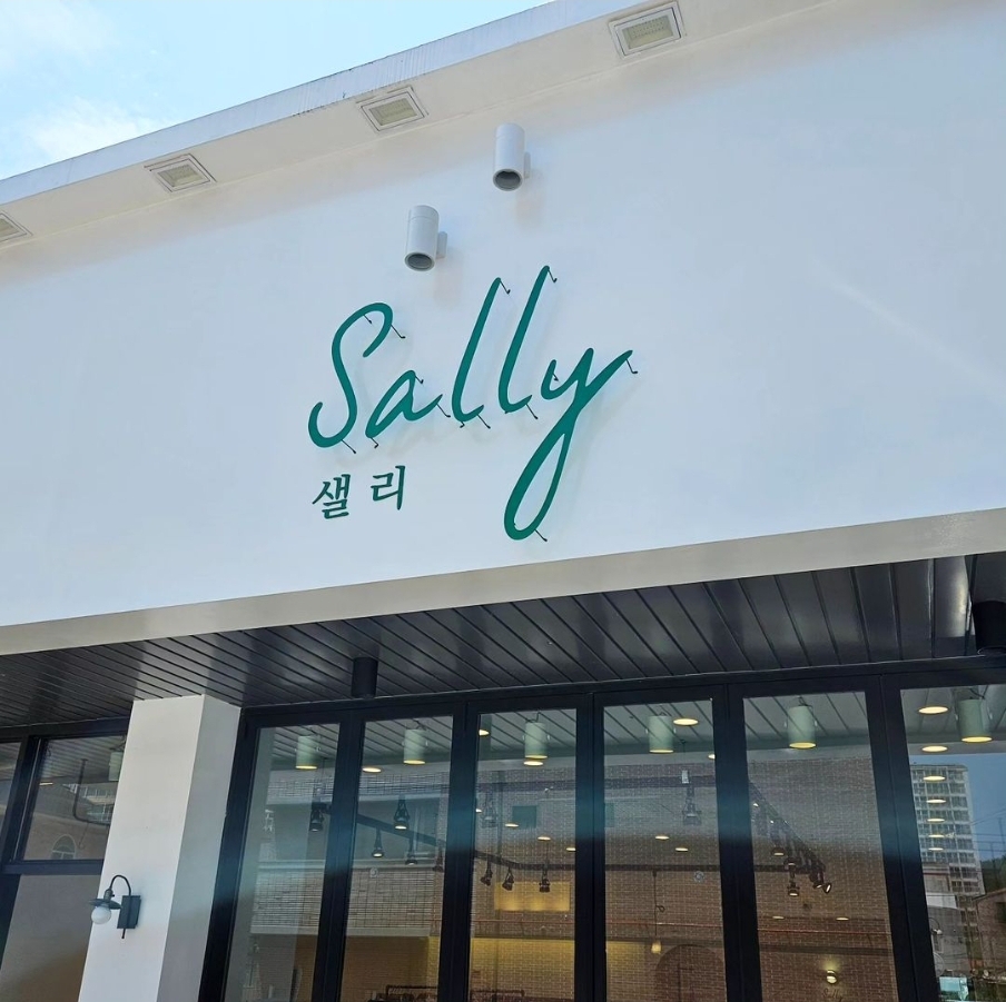 샐리