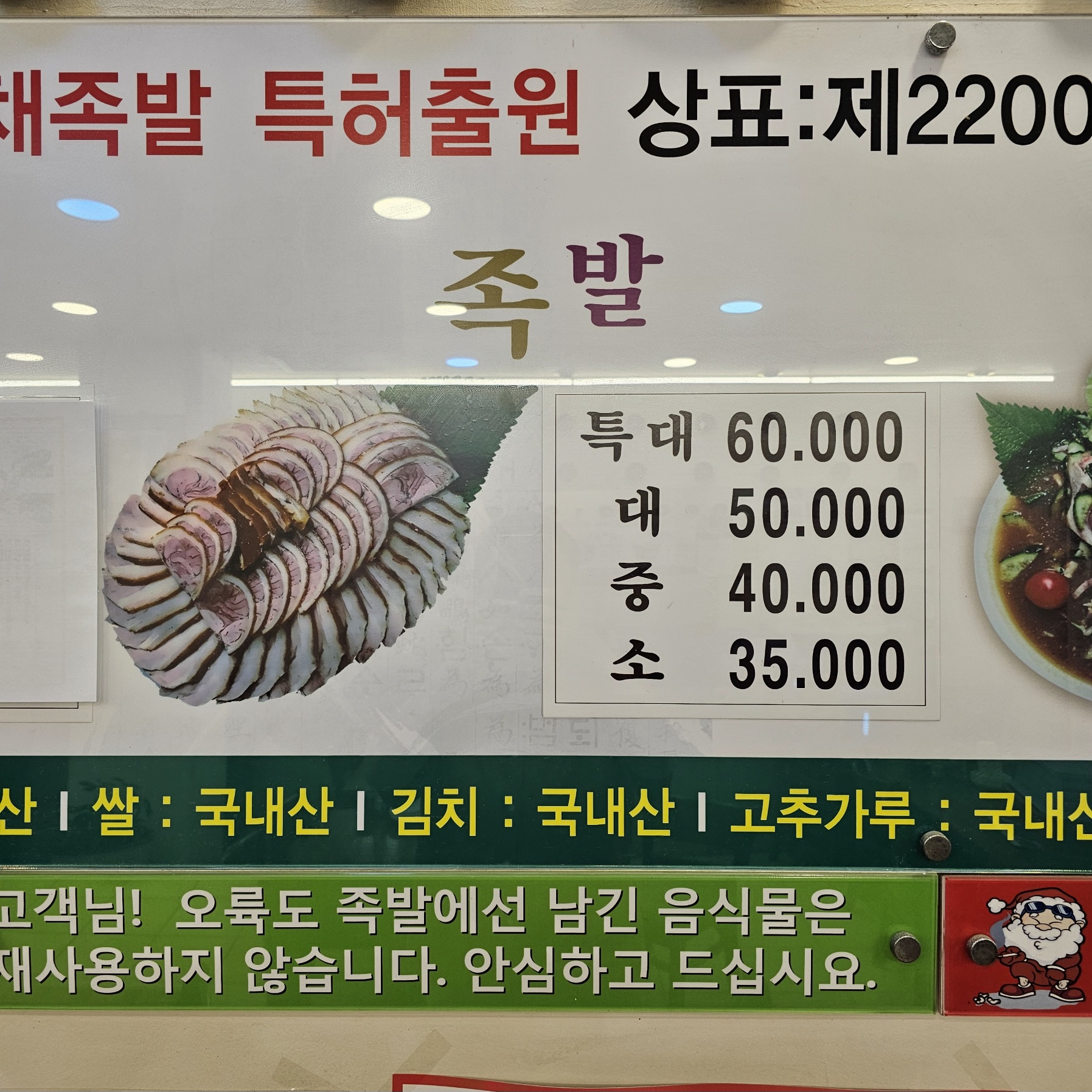 오륙도족발