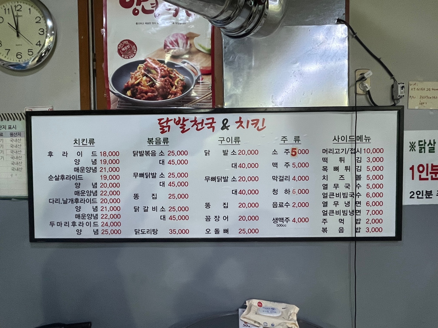 닭발천국&치킨