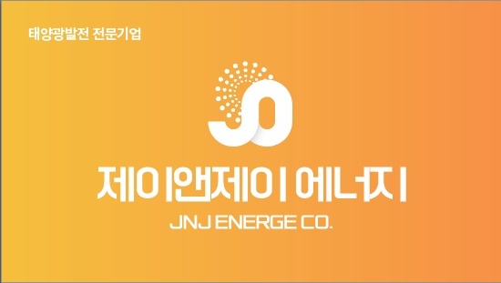 제이앤제이에너지