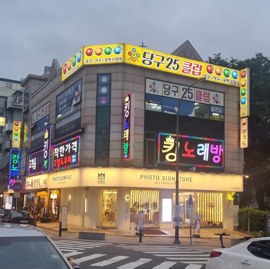 당구 25클럽