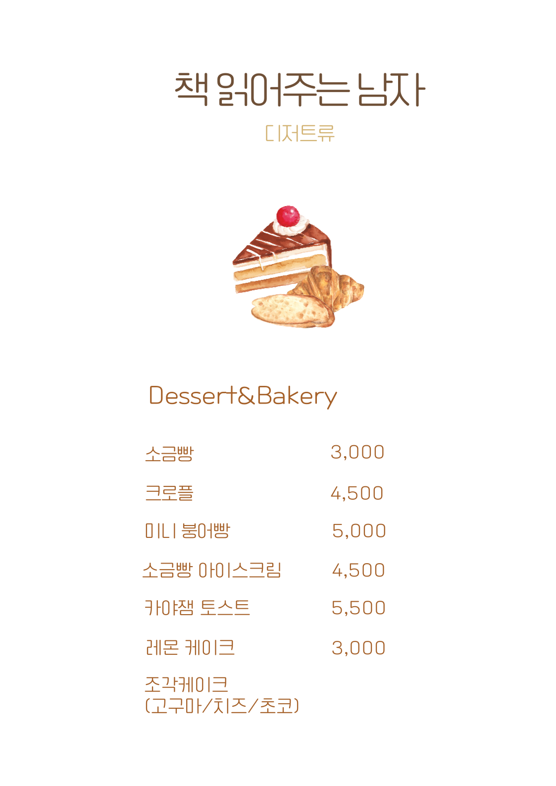 북카페 책 읽어주는 남자