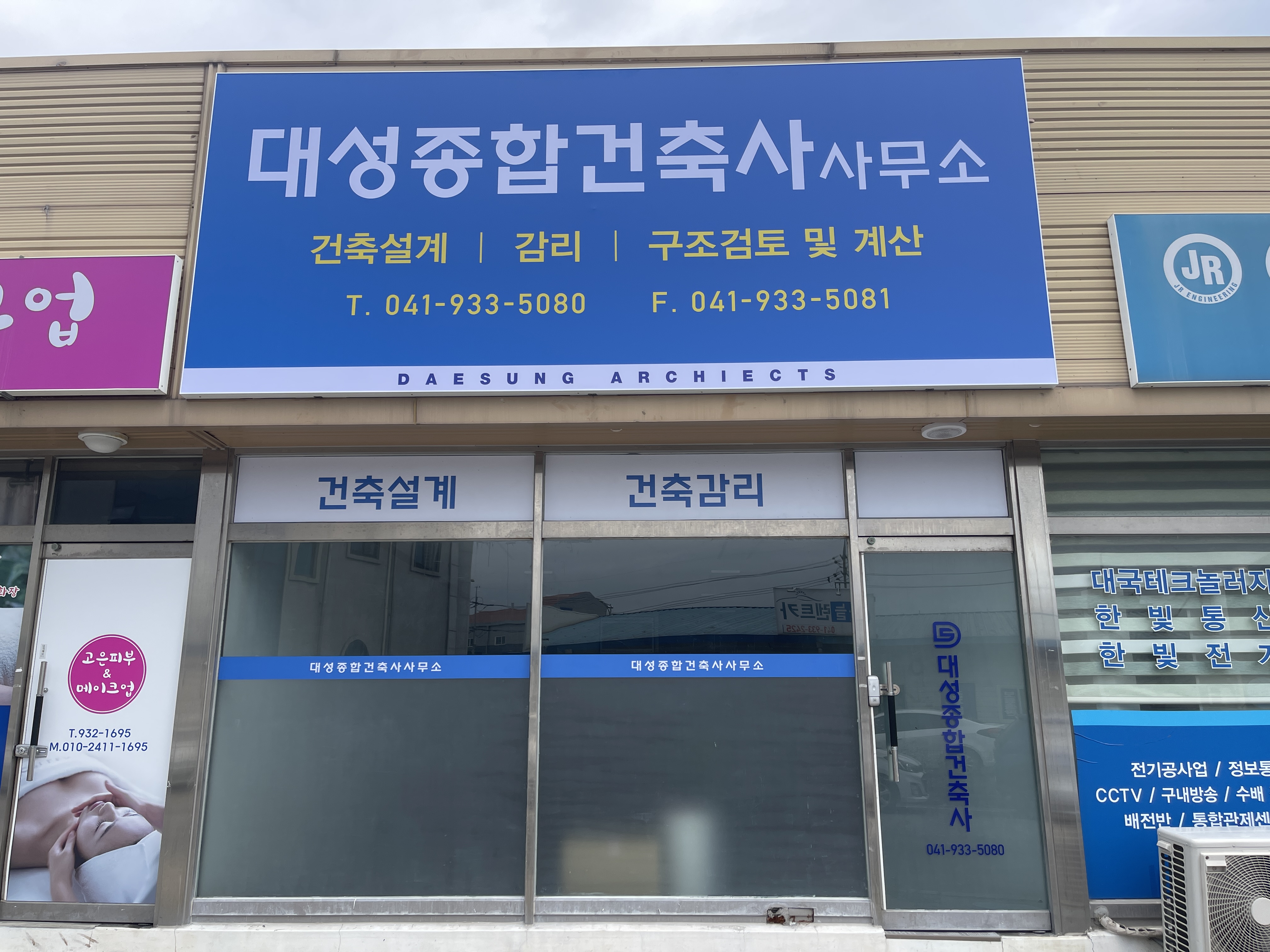 대성 종합건축사사무소