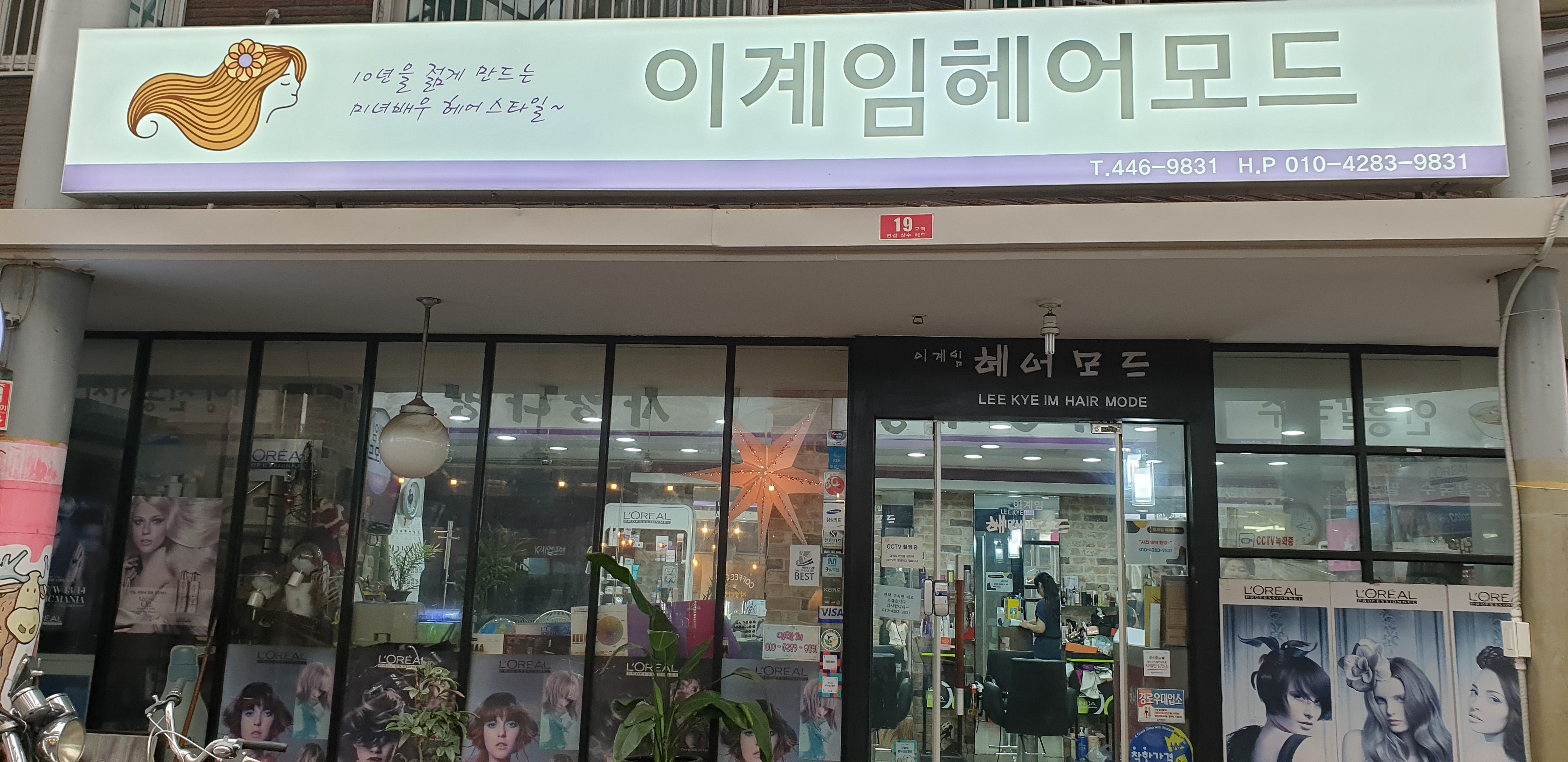 이계임헤어모드