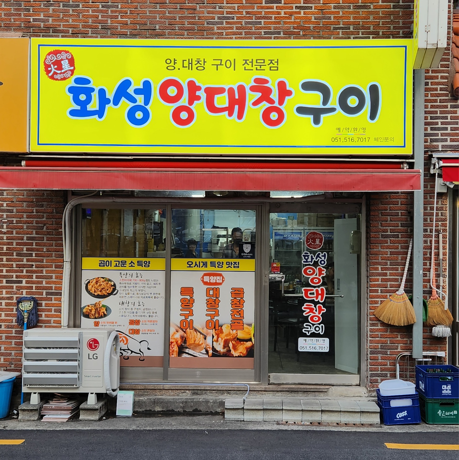 화성양대창구이