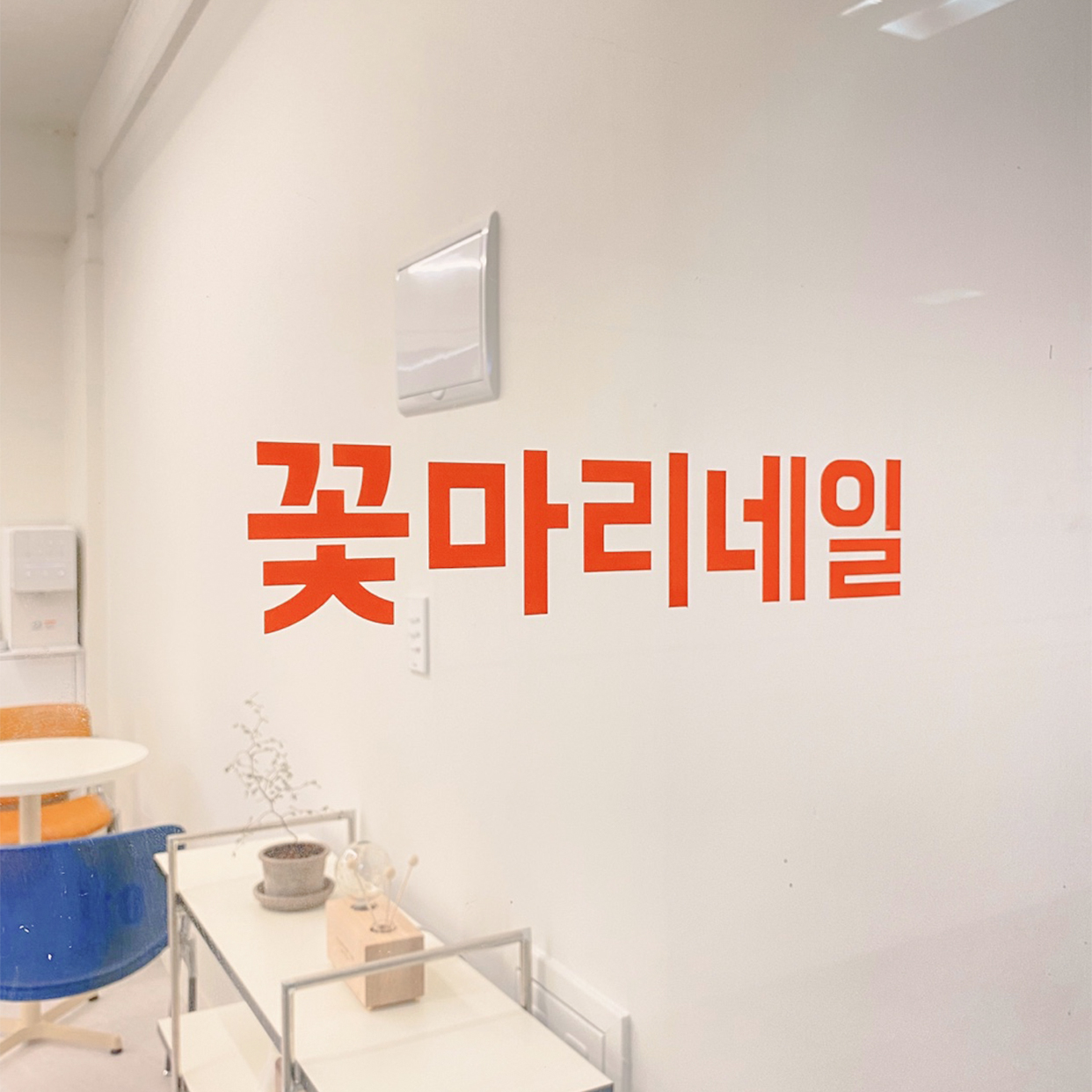 꽃마리네일