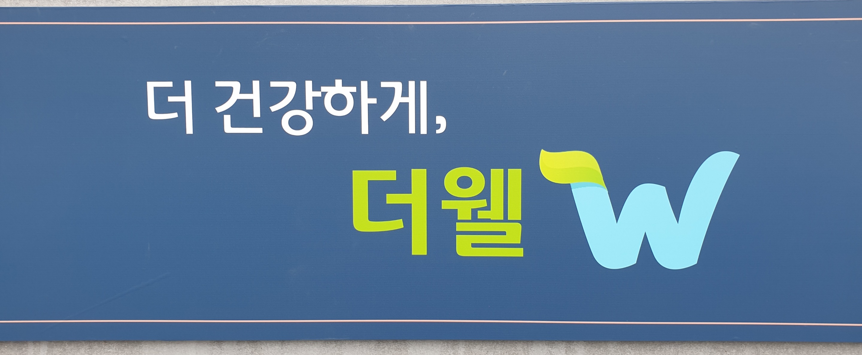 더웰이비인후과의원 대표 이미지