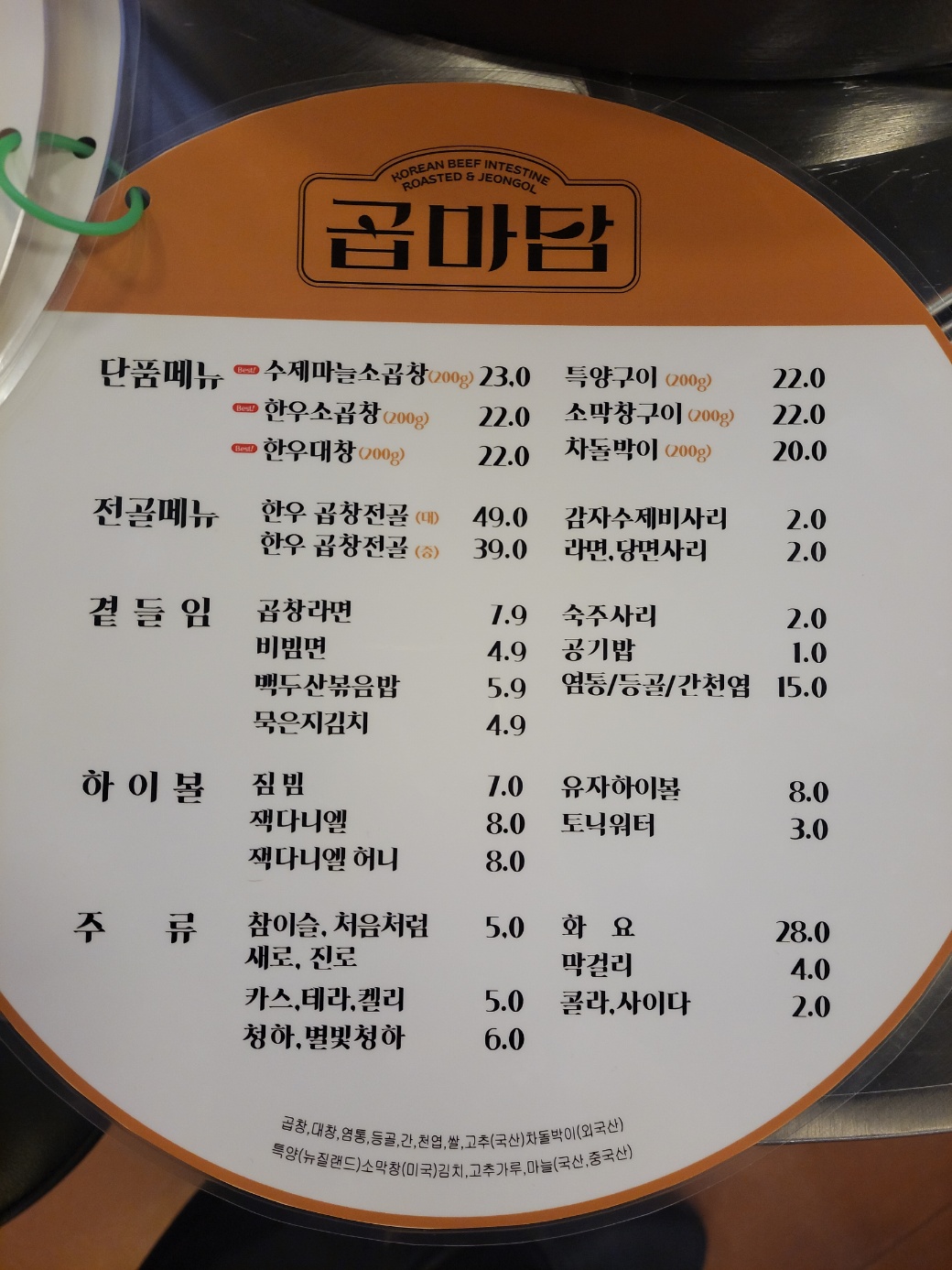 곱마담 아산탕정본점