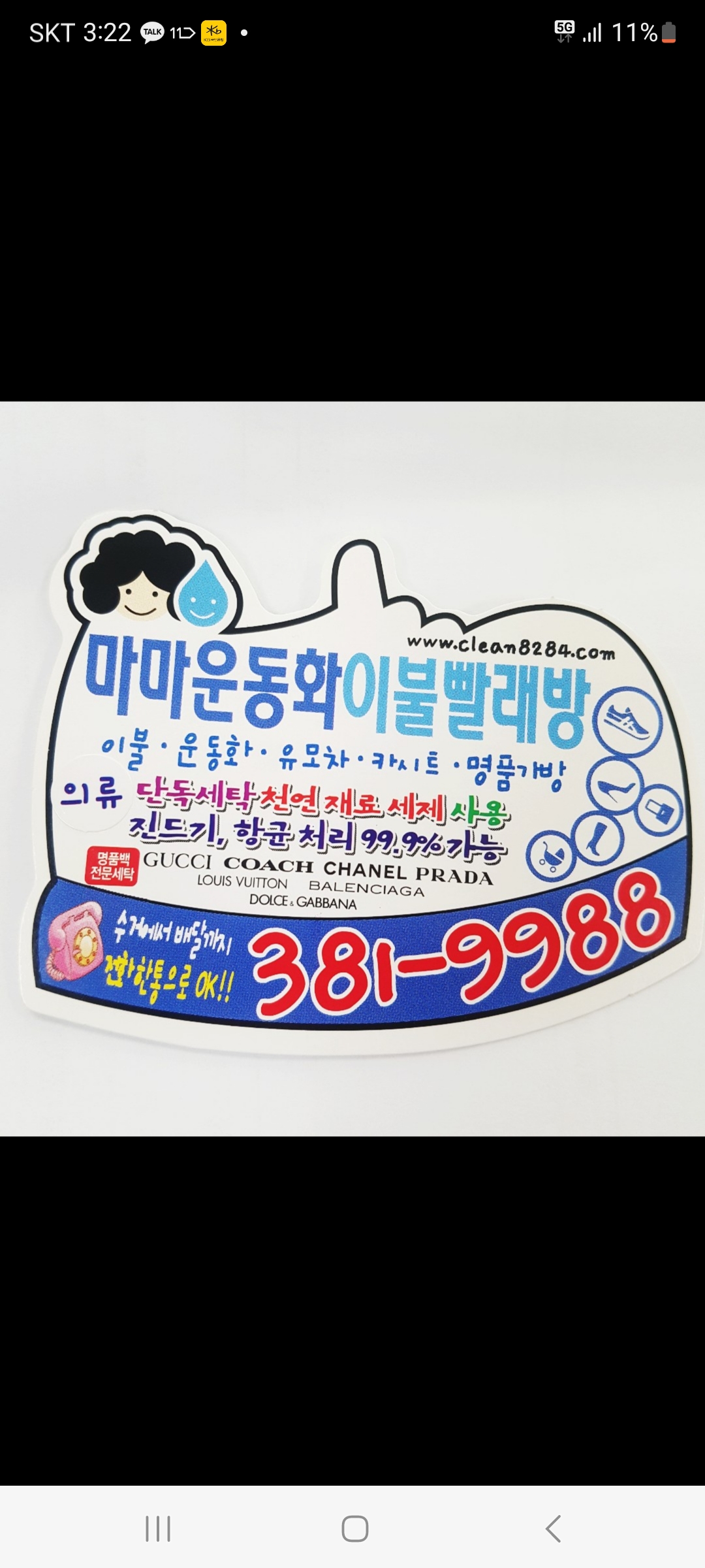 마마운동화이불빨래방 양산점