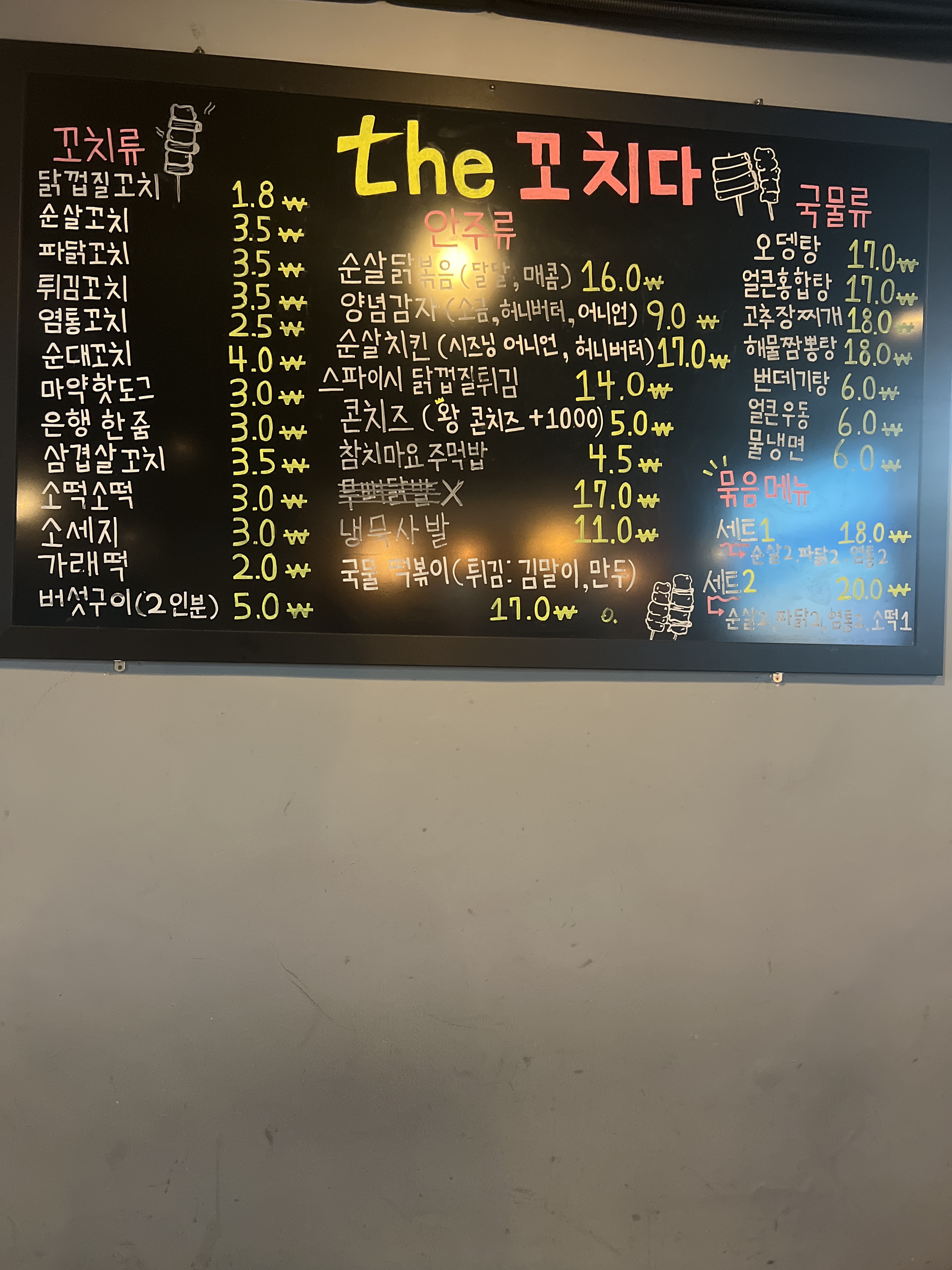 더꼬치다