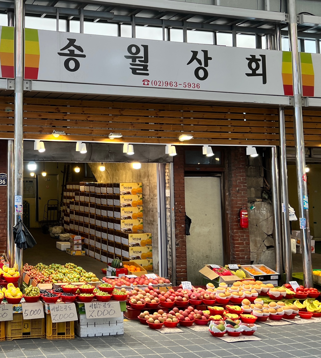 송월상회
