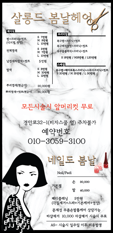 살롱드봄날헤어