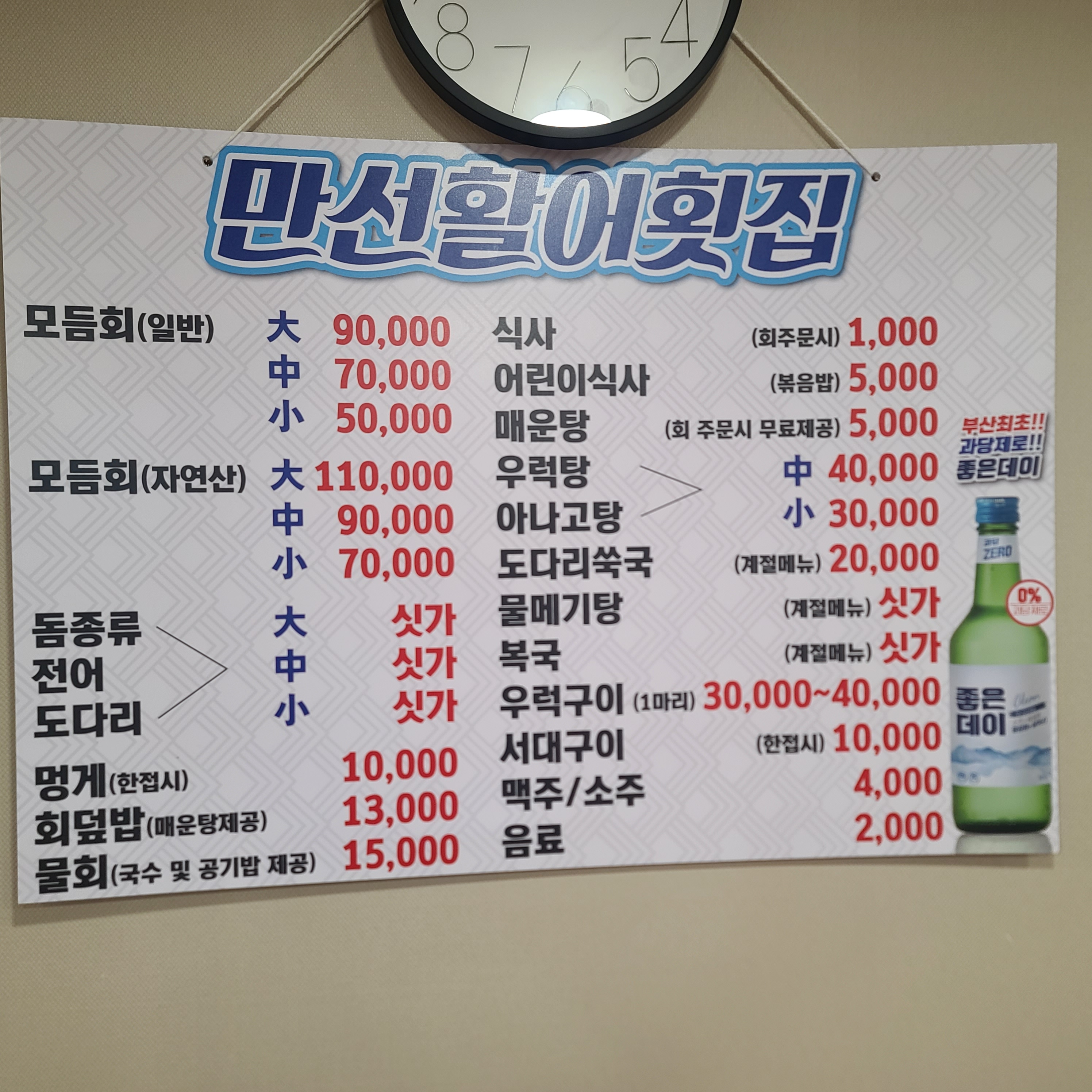만선횟집