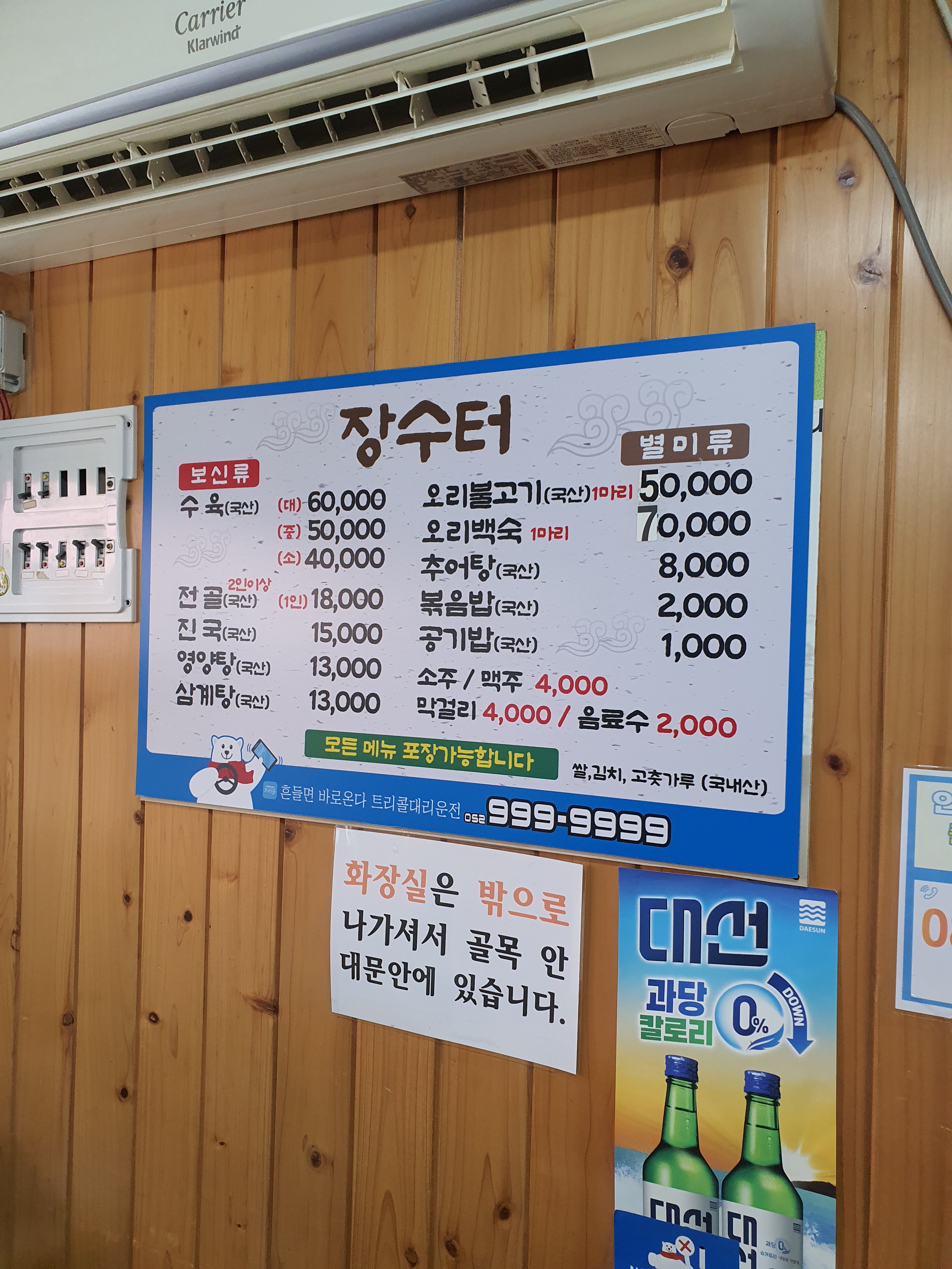 장수식당