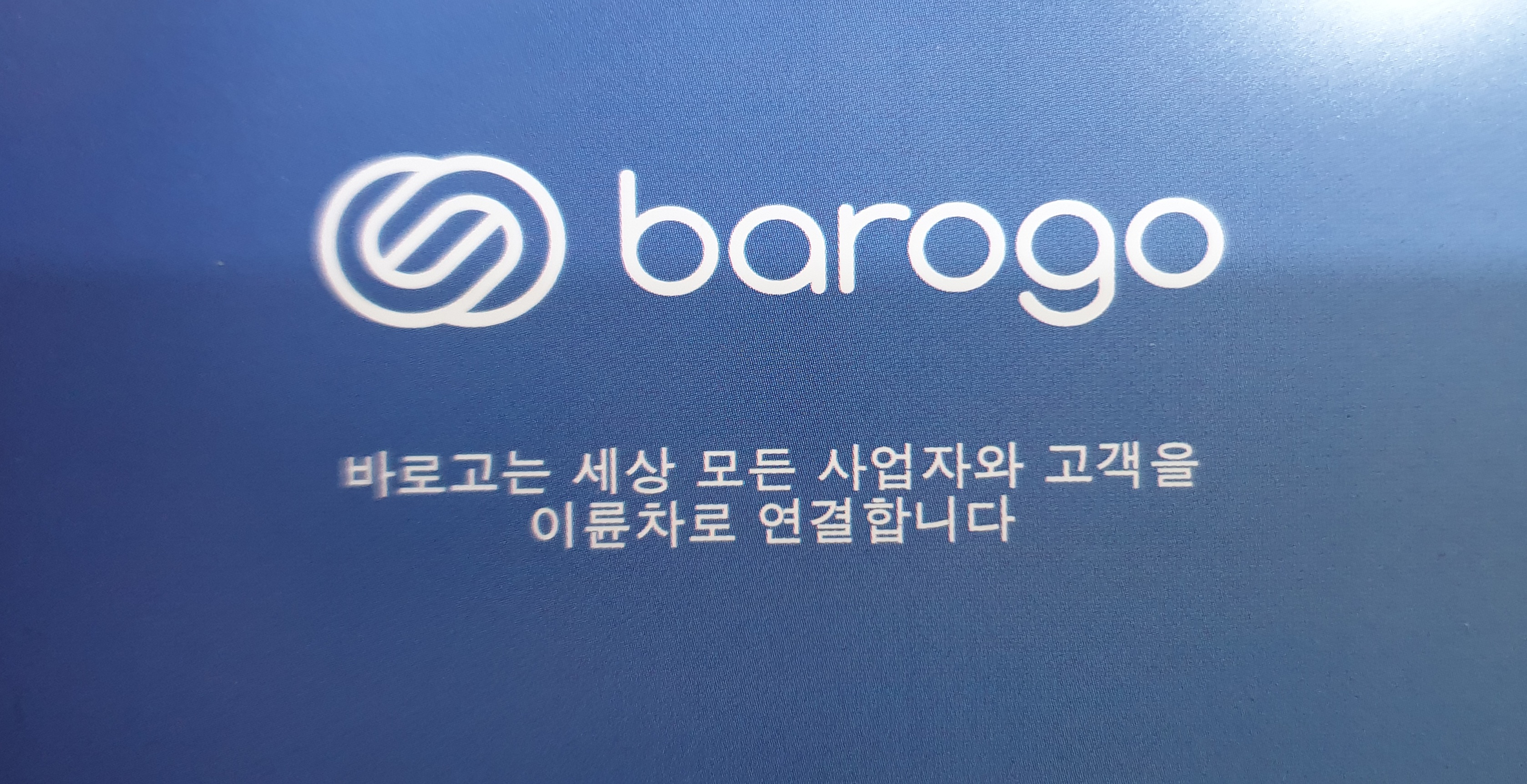 바로고 용현점