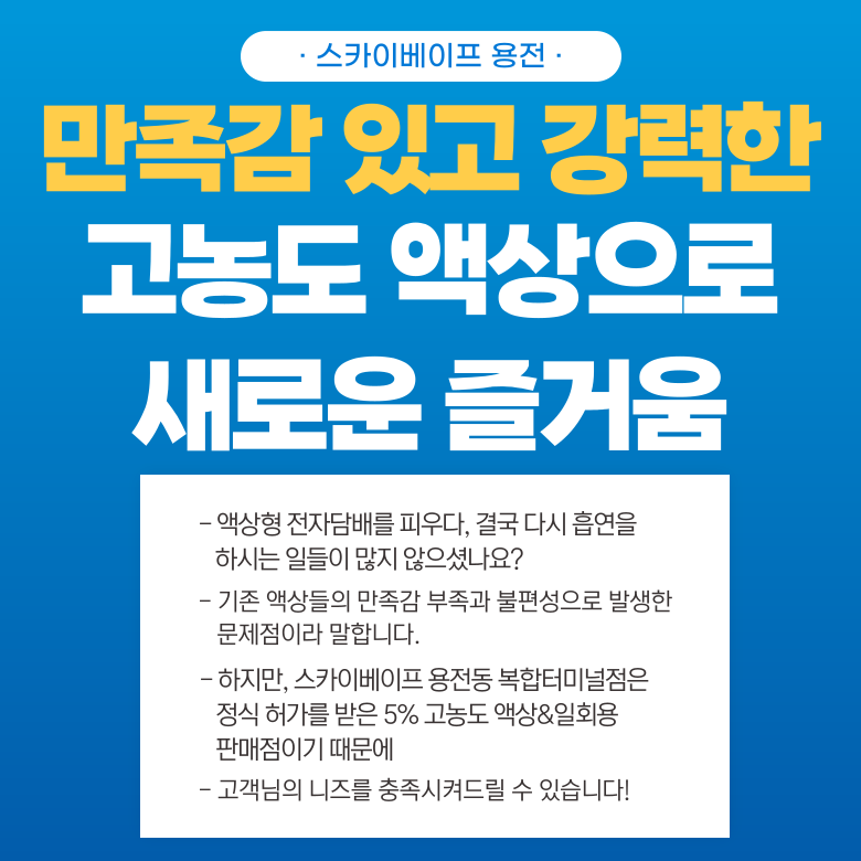 대전전자담배 스카이베이프 복합터미널점