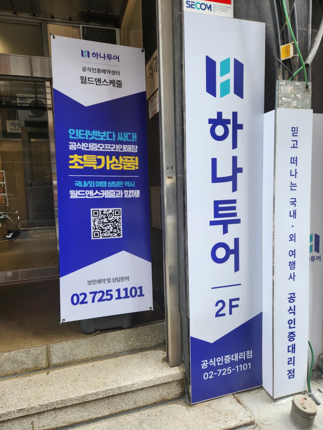 하나투어 월드앤스케줄 대표 이미지