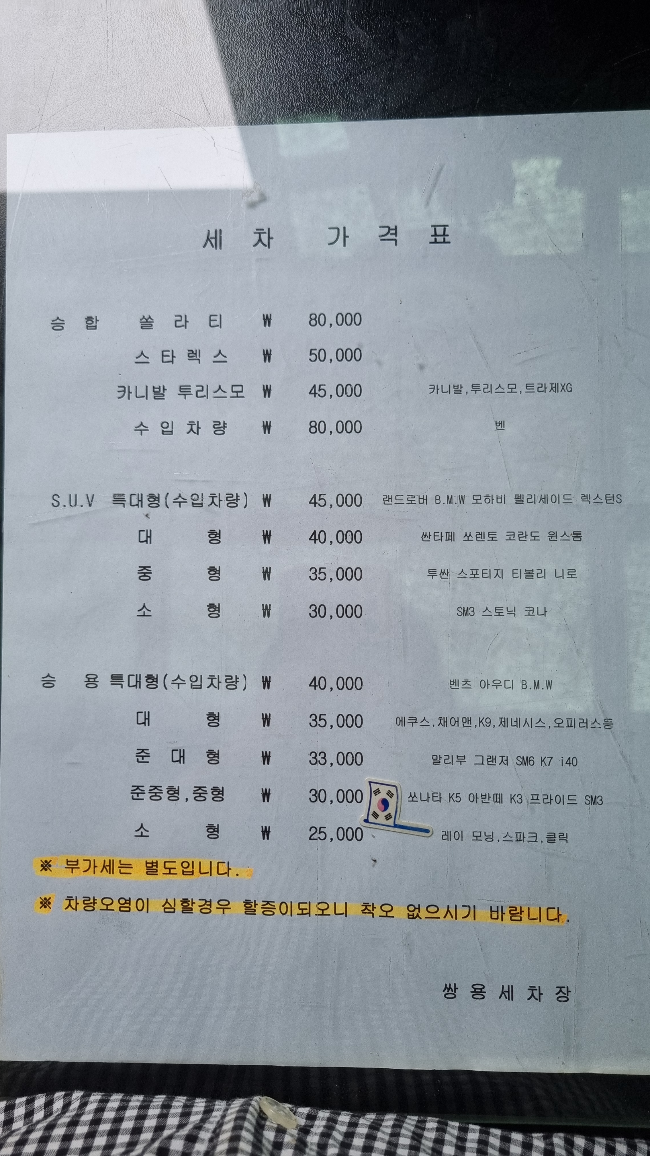 쌍용세차장