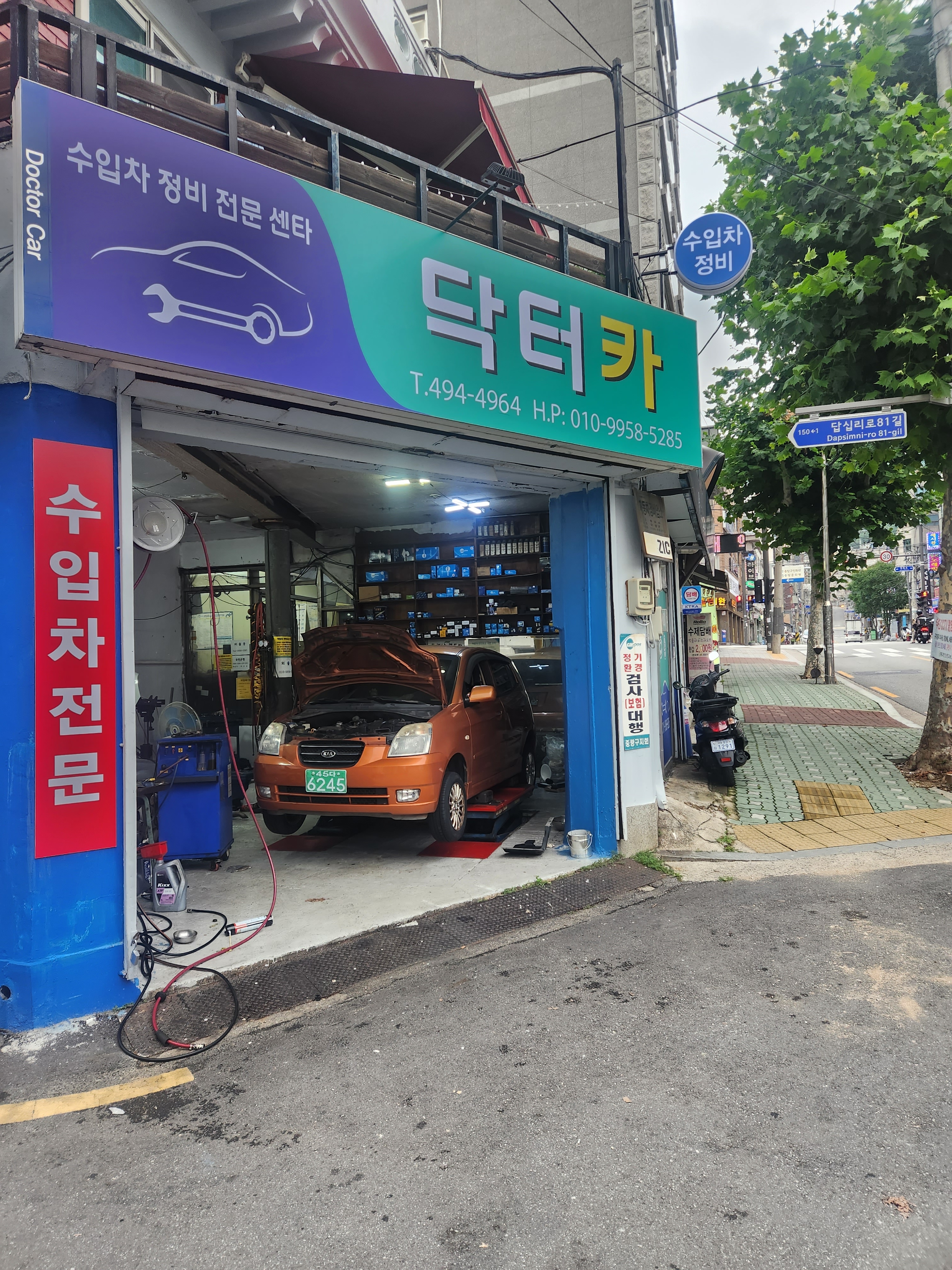 닥터카서비스