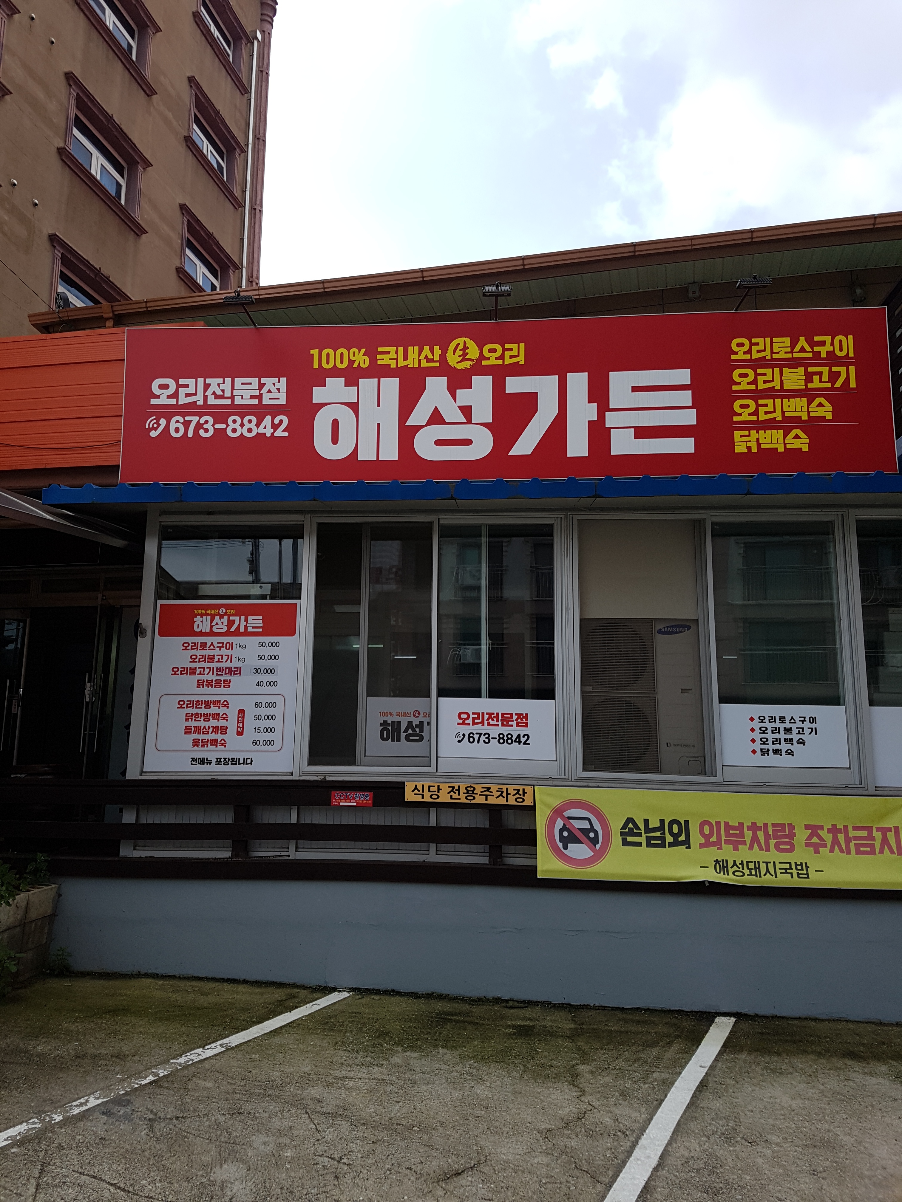 해성가든