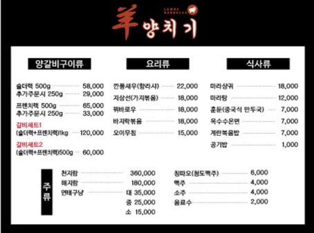 양치기 양꼬치 무한리필