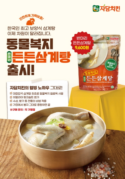 자담치킨