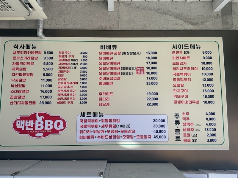 맥반BBQ