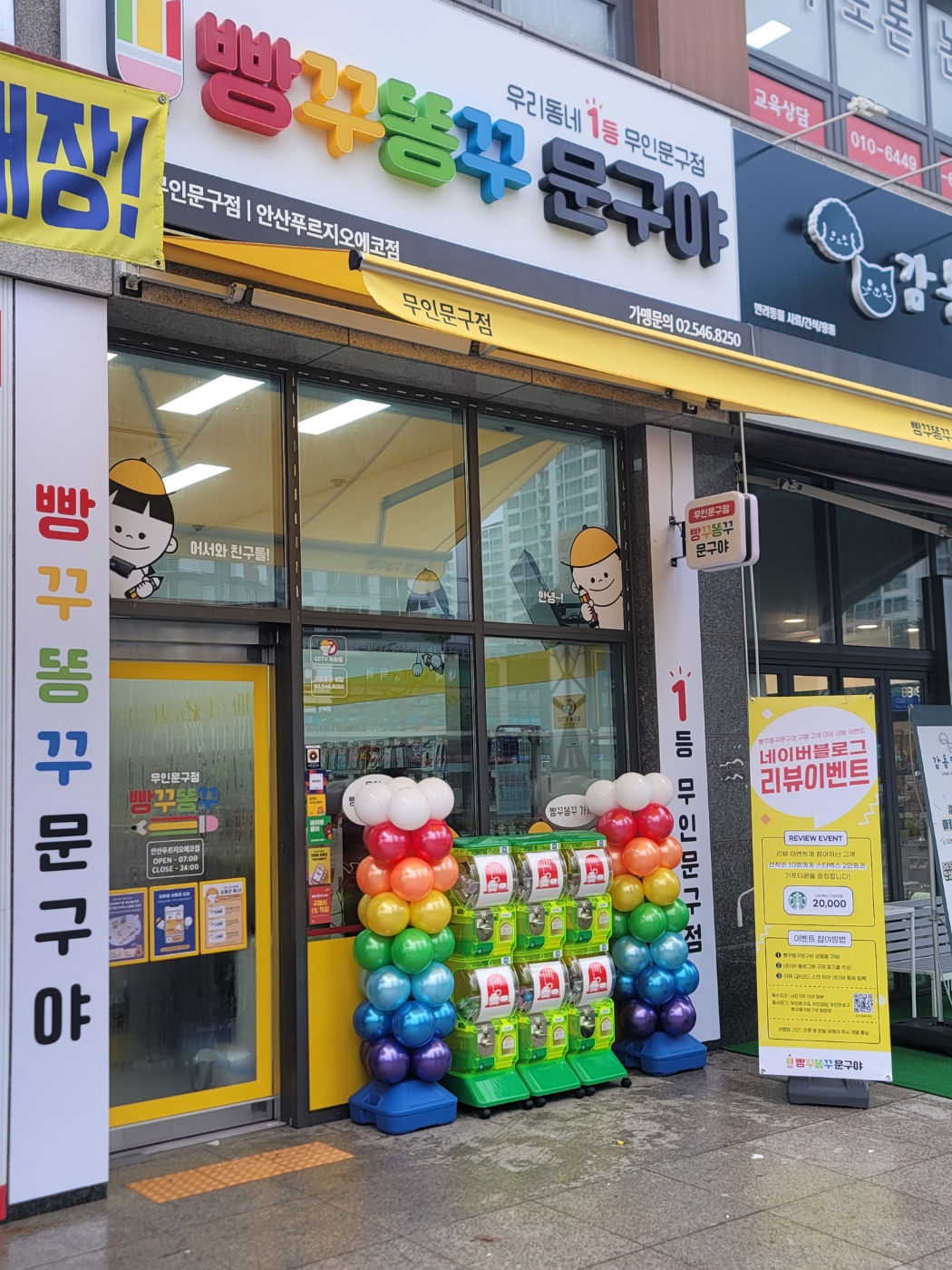 빵꾸똥꾸문구야 안산푸르지오에코점