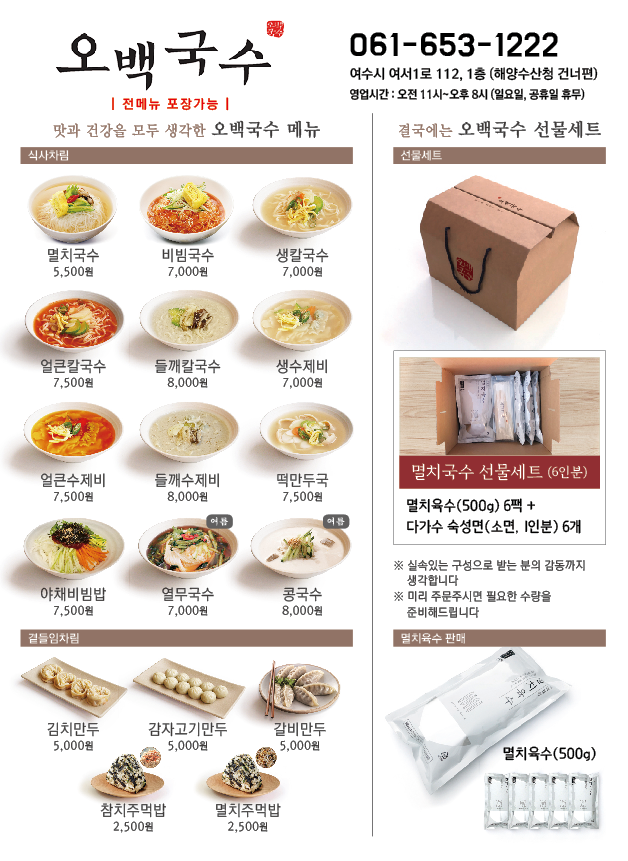 오백국수 여수여서점