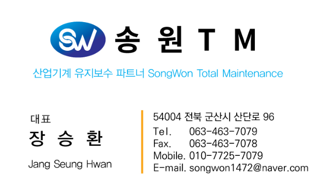 송원TM