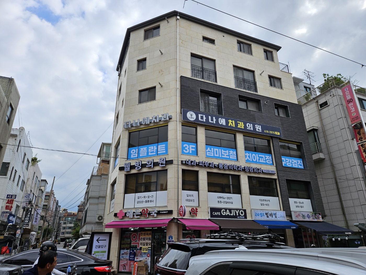 다나에치과의원