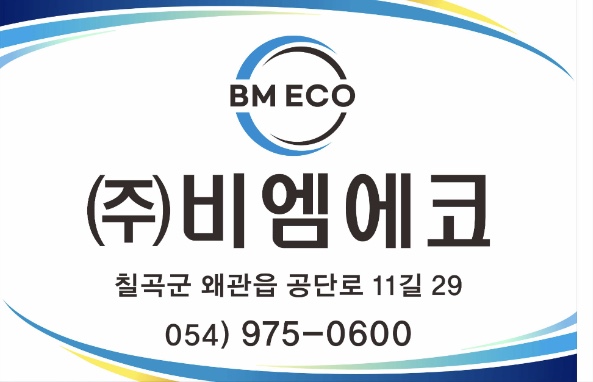 비엠에코