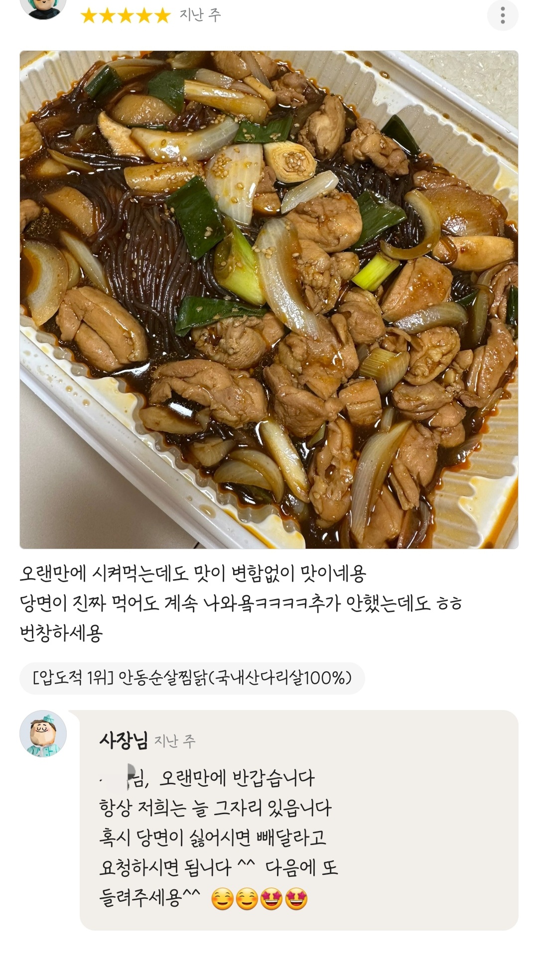 안동명인찜닭