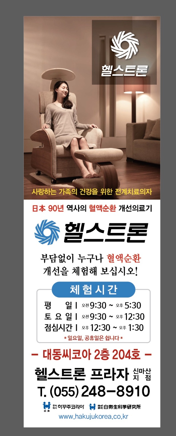 헬스트론 신마산지점