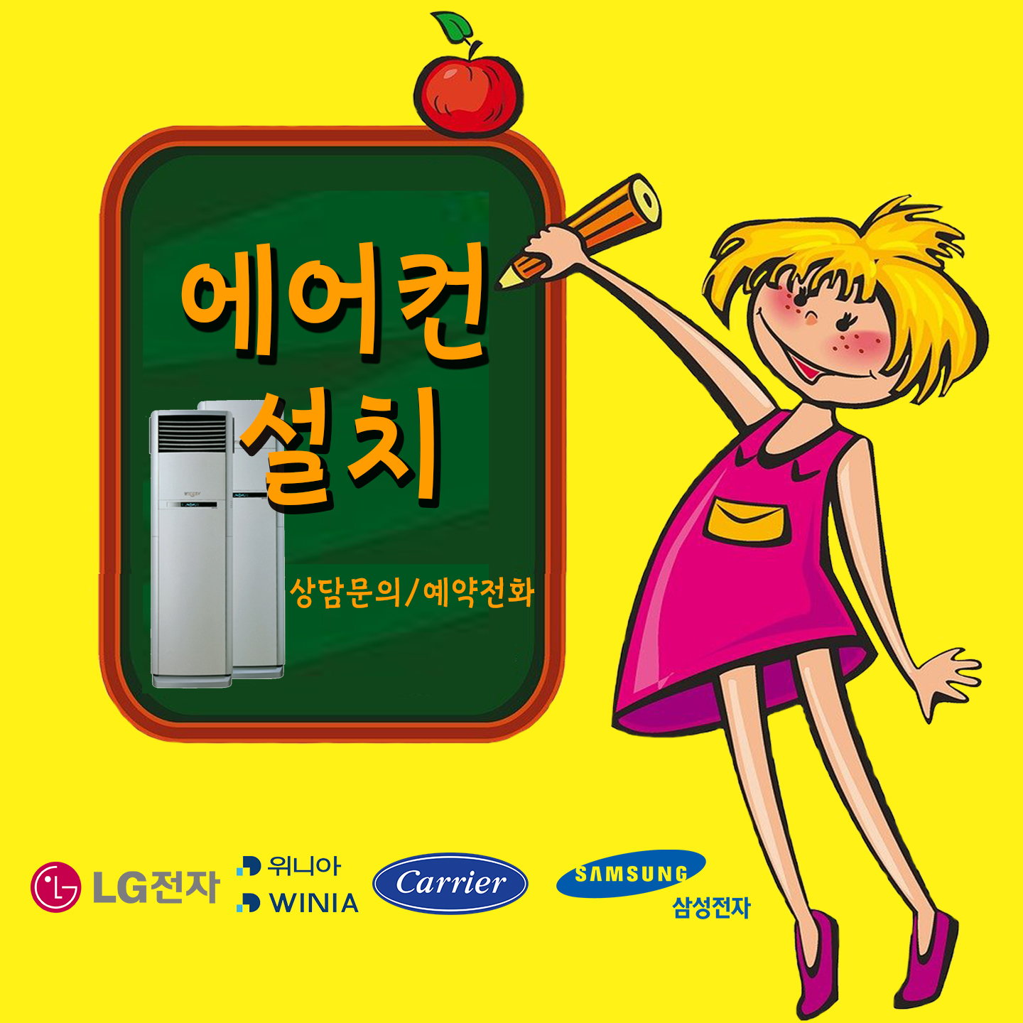 구리에어컨설치