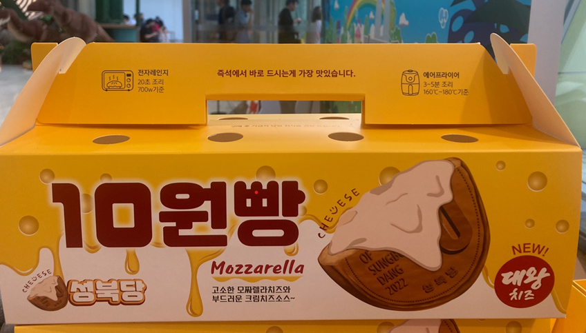 성북당 십원빵 건대스타시티점