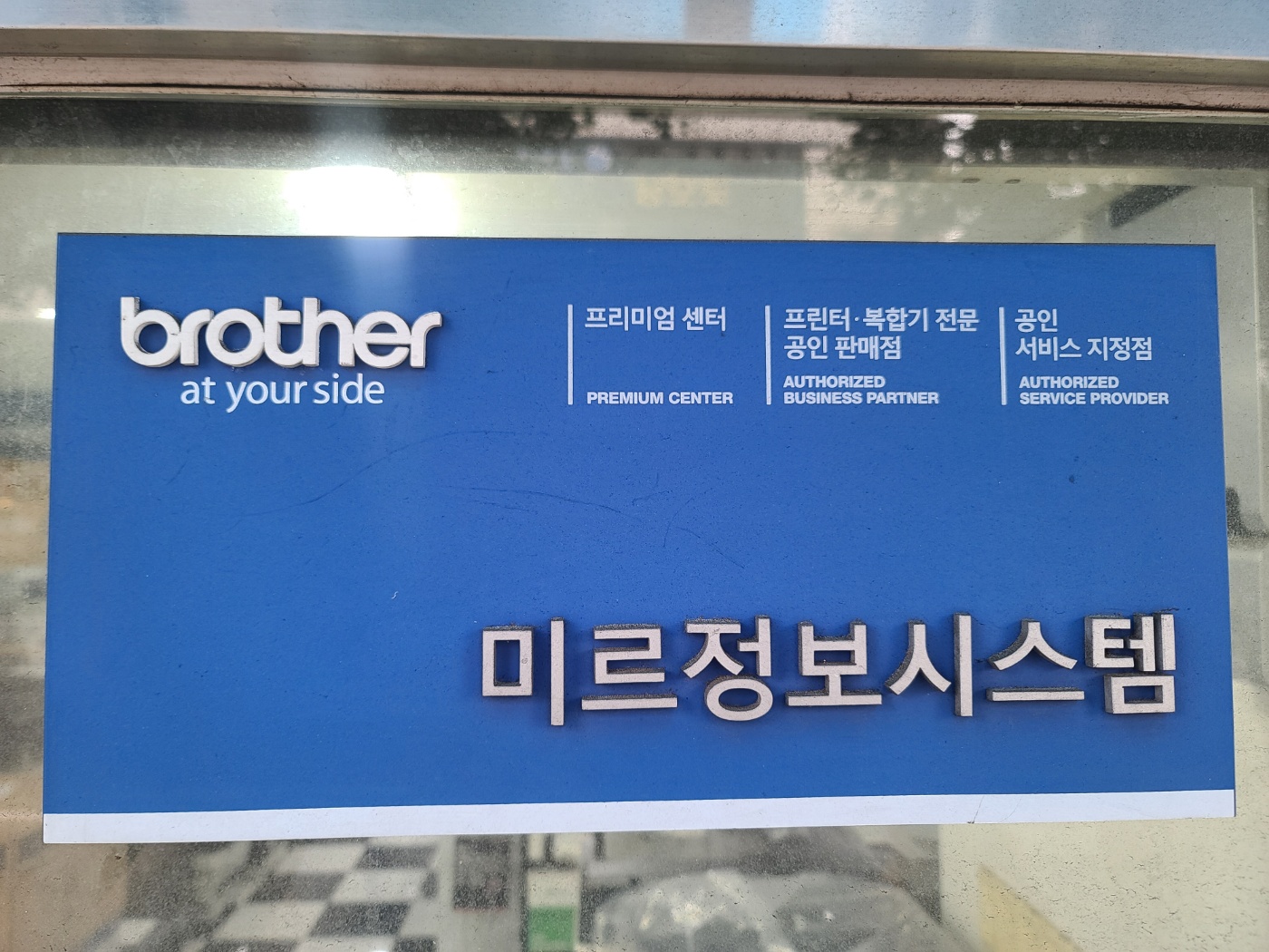 미르정보시스템