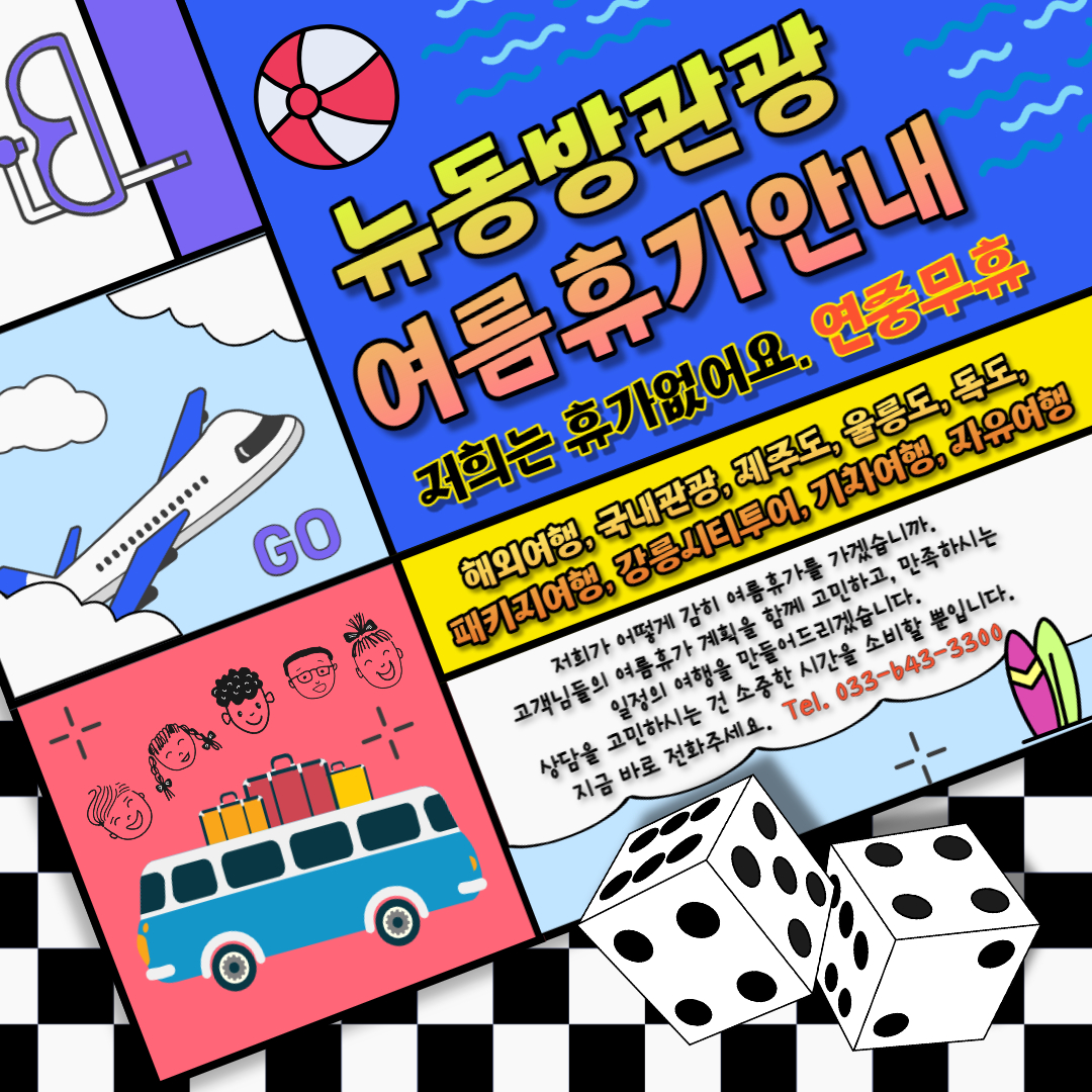 뉴동방관광