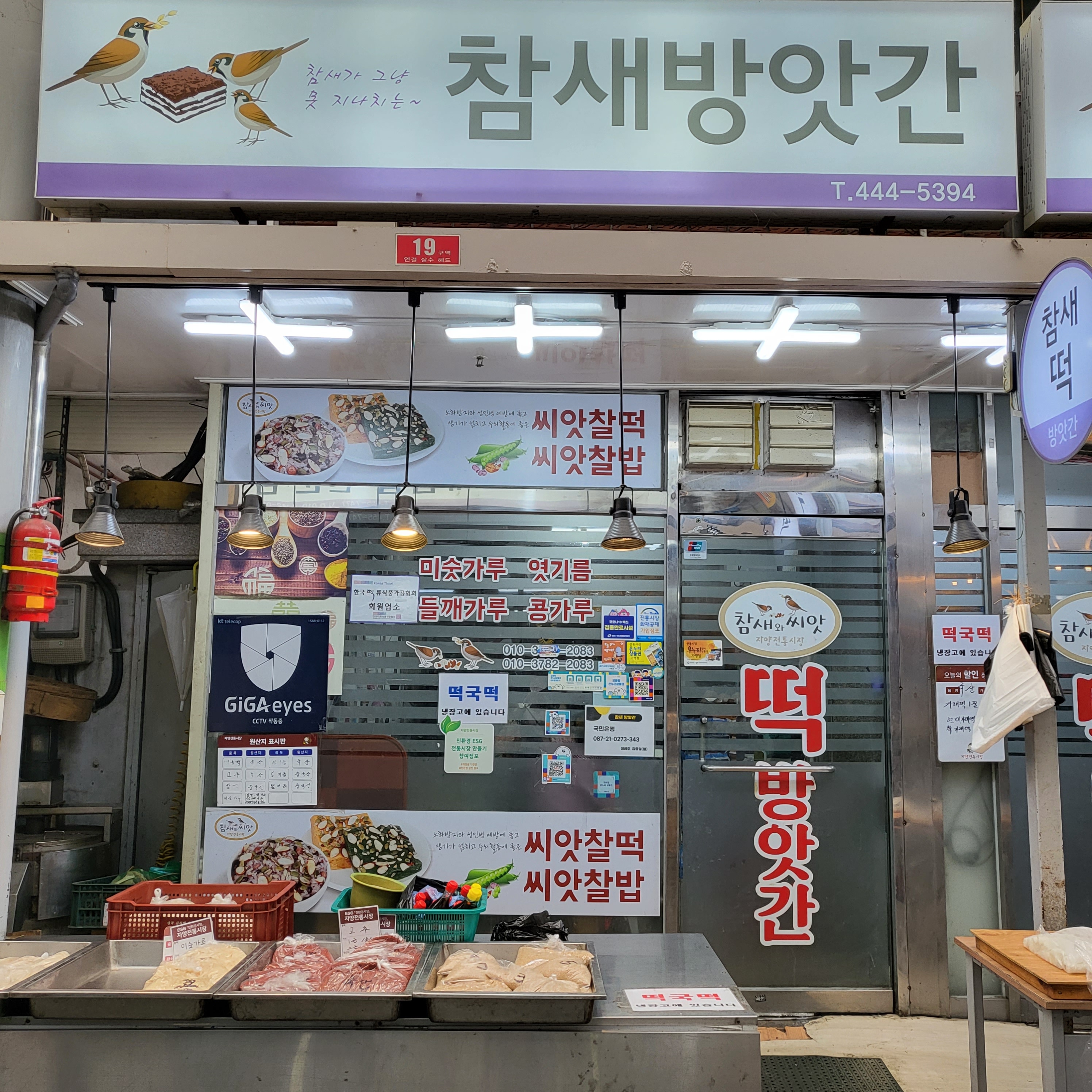 참새방앗간