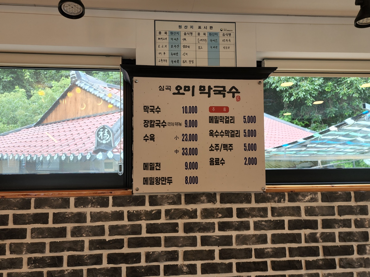 심곡 오미막국수