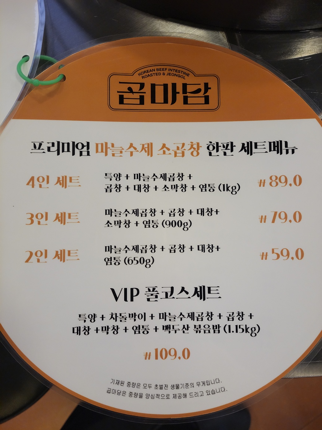 곱마담 아산탕정본점