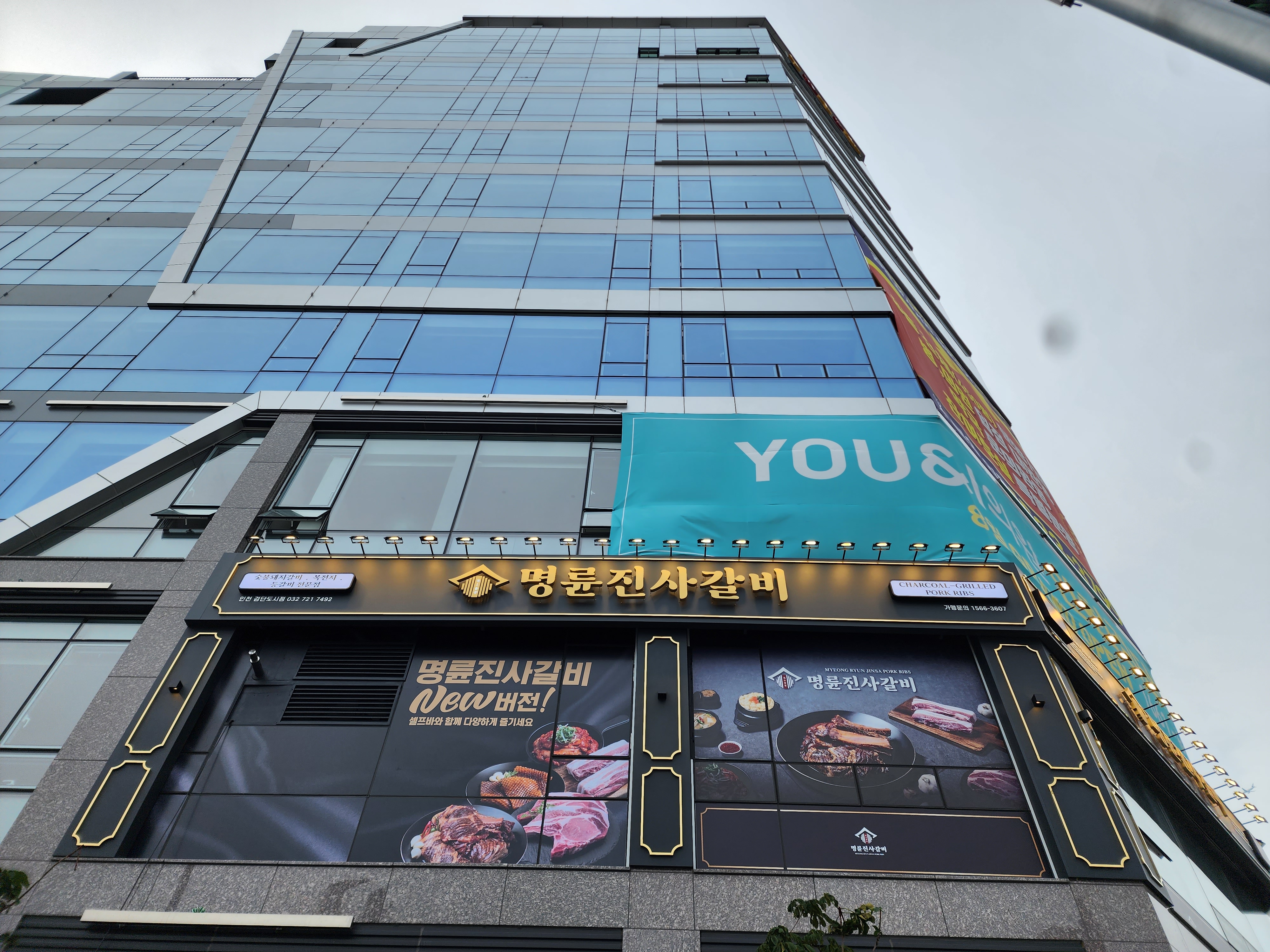 명륜진사갈비 인천검단신도시점