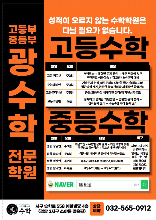 광수학학원 대표 이미지